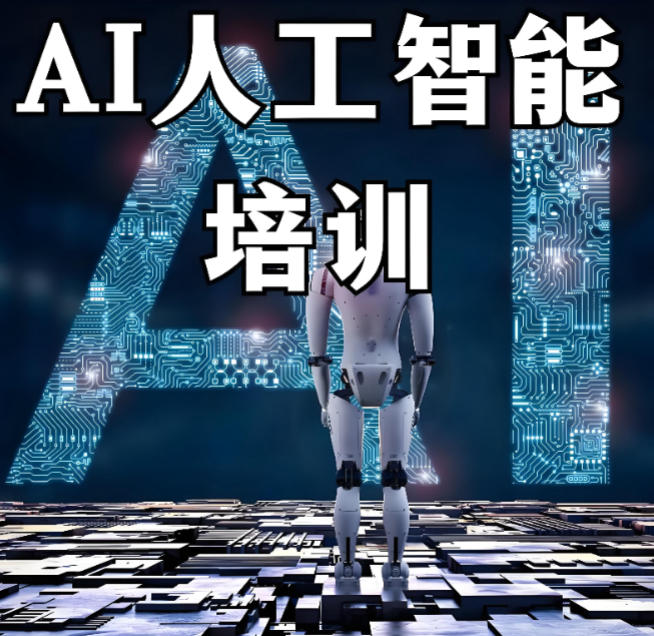 2026AI人工智能培训机构哪家好top10大名单出炉 2026AI人工智能培训机构哪家好top10大名单出炉
