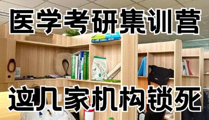 医学考研培训机构 医学考研培训机构