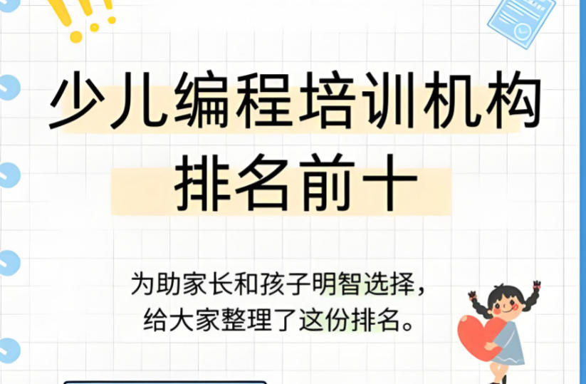 正规少儿编程培训机构