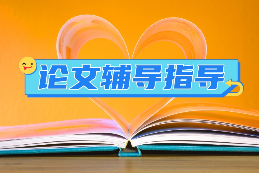国内博士论文辅导修改机构.jpg 国内博士论文辅导修改机构.jpg