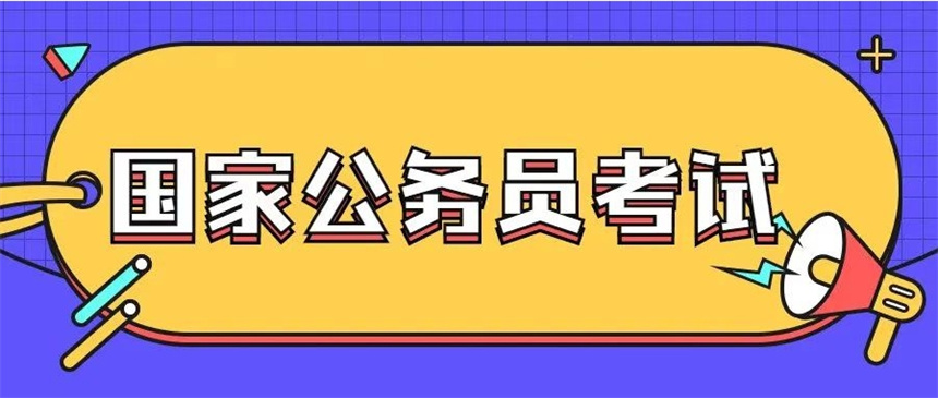 公务员考试辅导机构