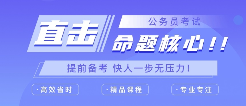 公务员考试辅导机构