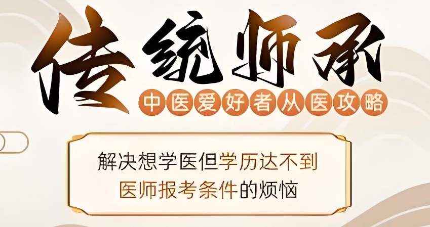 中医师承培训班 中医师承培训班