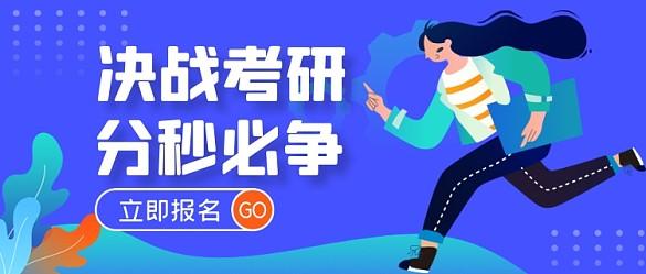 在职考研线上网课机构 在职考研线上网课机构