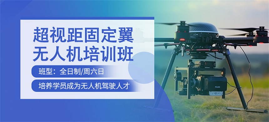长沙一览无人机驾驶执照培训机构top10排名榜