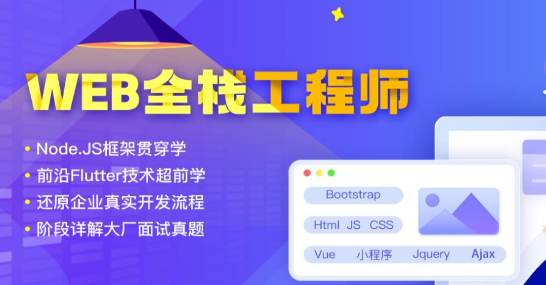 web前端开发培训机构