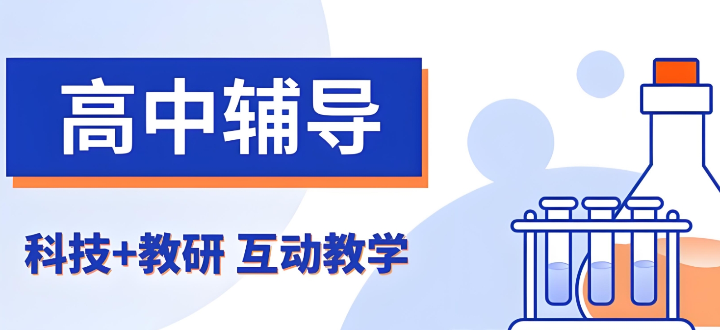高考辅导机构，高考冲刺复习，高三全日制培训班，高三集训营