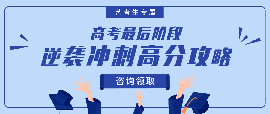 肇庆艺体生高考复读文化冲刺学校10大排名榜 肇庆艺体生高考复读文化冲刺学校10大排名榜