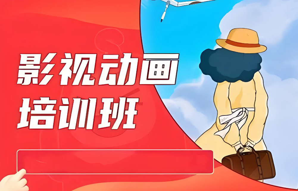 动画制作培训机构,动画设计,动画制作软件操作,动画制作技能学习 动画制作培训机构,动画设计,动画制作软件操作,动画制作技能学习