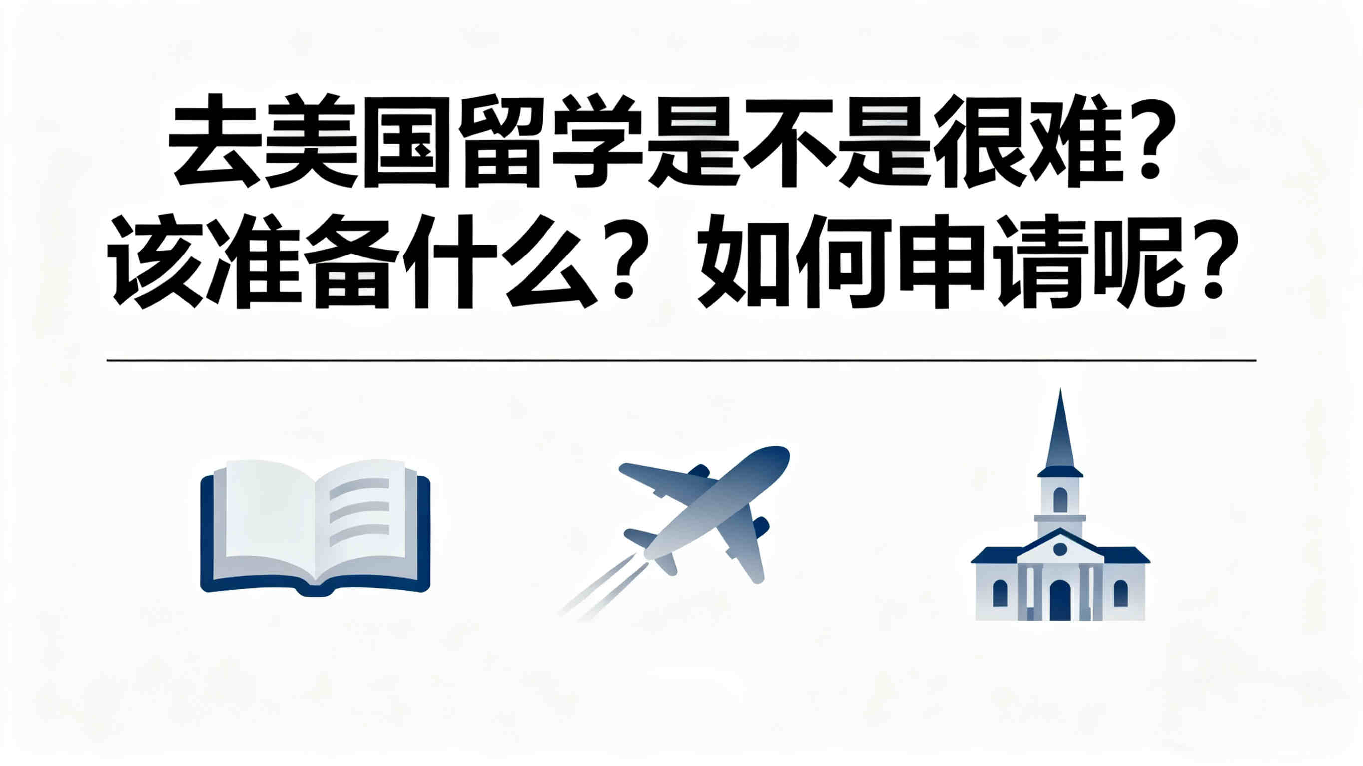 北京美国留学咨询中介十大排名2025年解析 北京美国留学咨询中介十大排名2025年解析