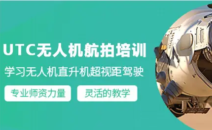 无人机培训机构，无人机操作技巧，无人机操作杆，无人机绕圈技巧