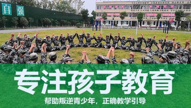 叛逆期孩子封闭式管教学校 叛逆期孩子封闭式管教学校