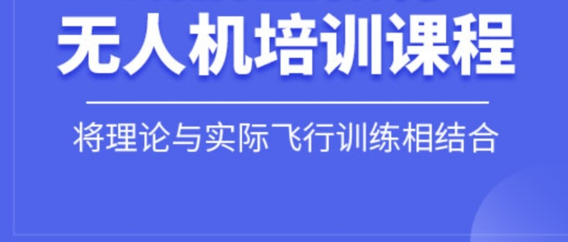 无人机培训机构，无人机操作技巧，无人机操作杆，无人机绕圈技巧
