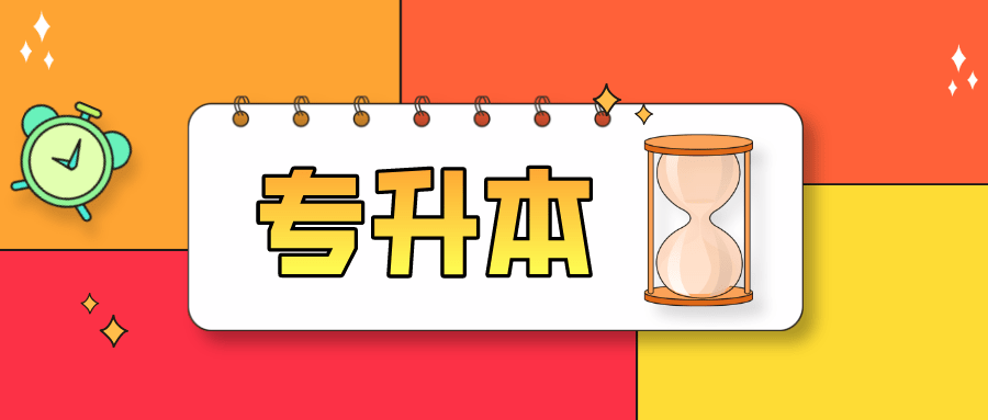 哈尔滨top排名前十统招专升本考前培训机构