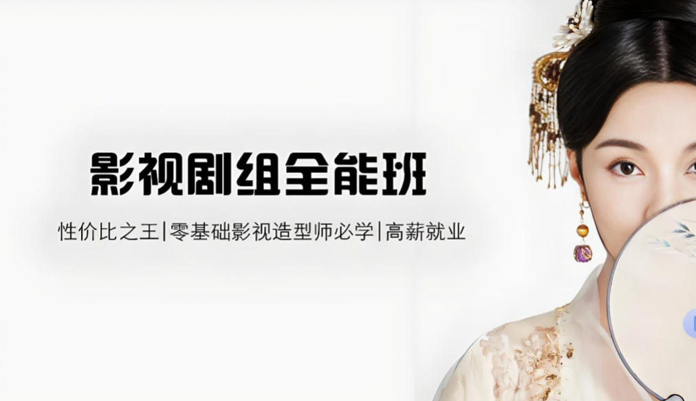 正规影视剧组化妆师培训