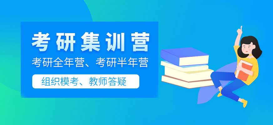 北京半封闭管理考研辅导机构十大排名榜