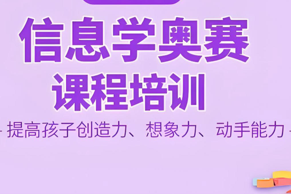 学习信奥赛c++编程哪个线上培训平台好