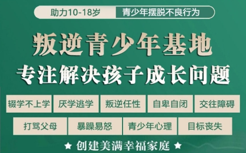 问题孩子全封闭教育学校