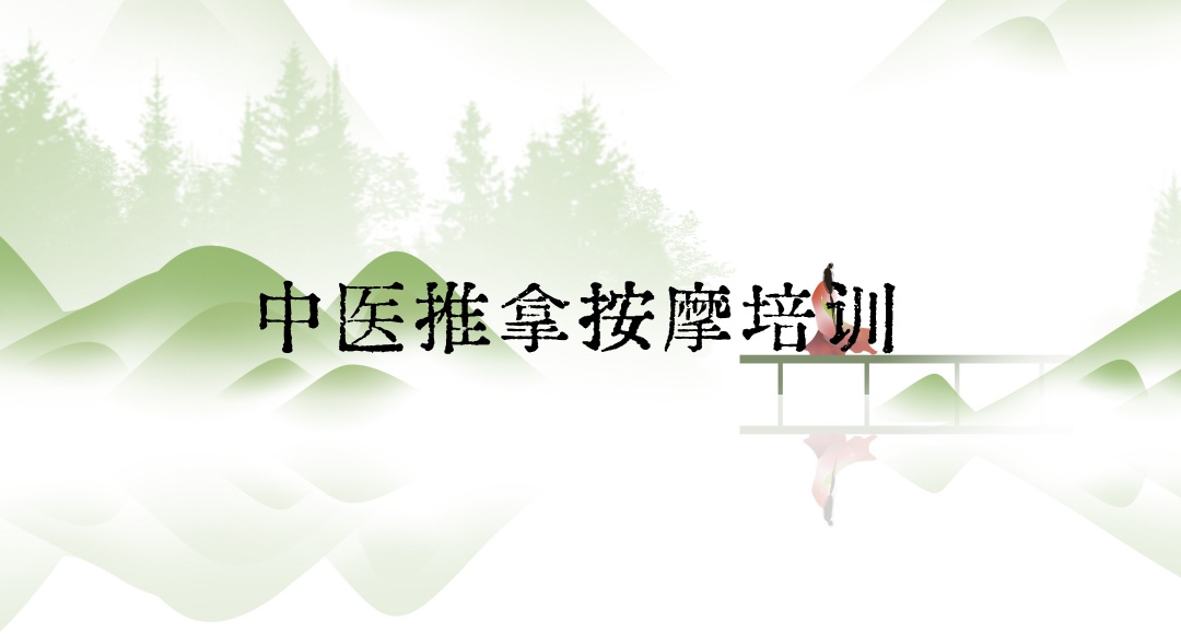珠海中医推拿按摩培训机构