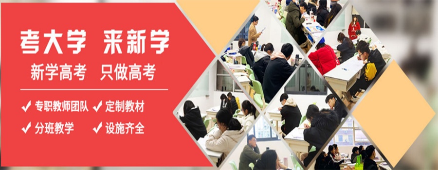 成都高考辅导培训学校 成都高考辅导培训学校