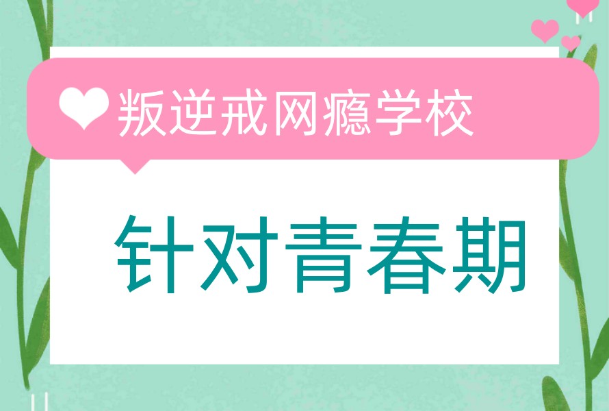 重庆2026更新前十叛逆期少年军事化特训学校推荐TOP榜.jpg 重庆2026更新前十叛逆期少年军事化特训学校推荐TOP榜.jpg