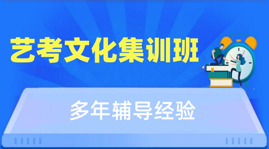 2026成都艺考文化课集训机构:排名榜单+收费详情大公开.jpg