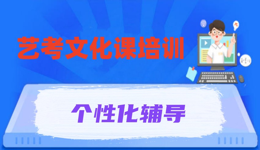 2026成都艺考文化课集训机构:排名榜单+收费详情大公开.jpg