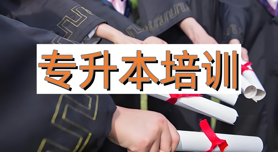 广西十大正规专升本培训机构名单 广西十大正规专升本培训机构名单