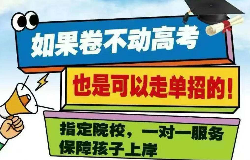 南阳单招培训机构.jpg 南阳单招培训机构.jpg