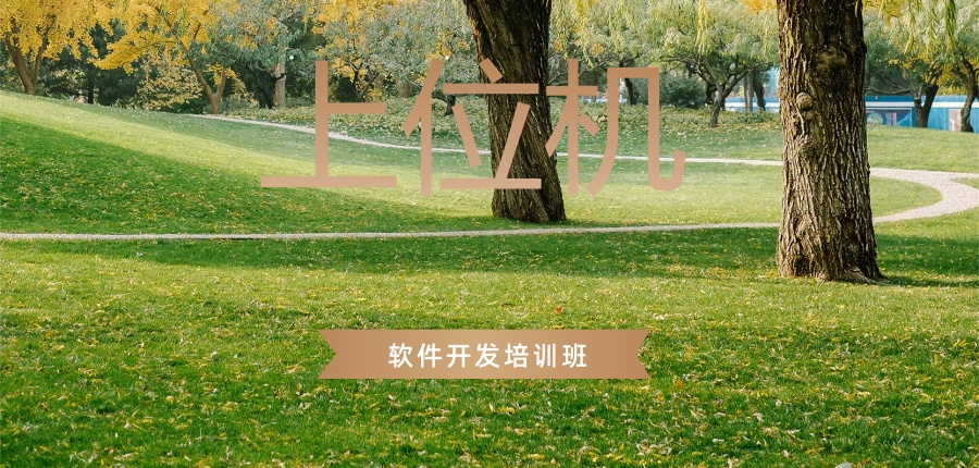 深圳市排名口碑好的上位机软件开发培训班哪个靠谱