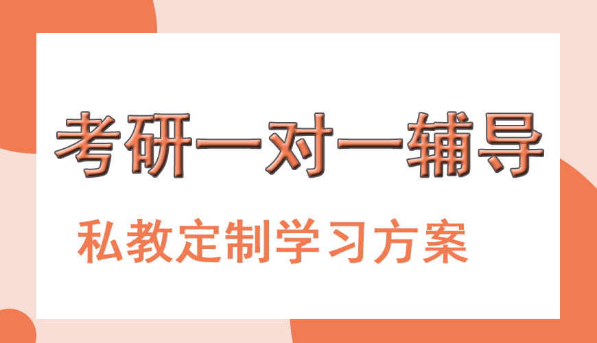 详解考研高效备考辅导机构哪家好10大排行榜 详解考研高效备考辅导机构哪家好10大排行榜