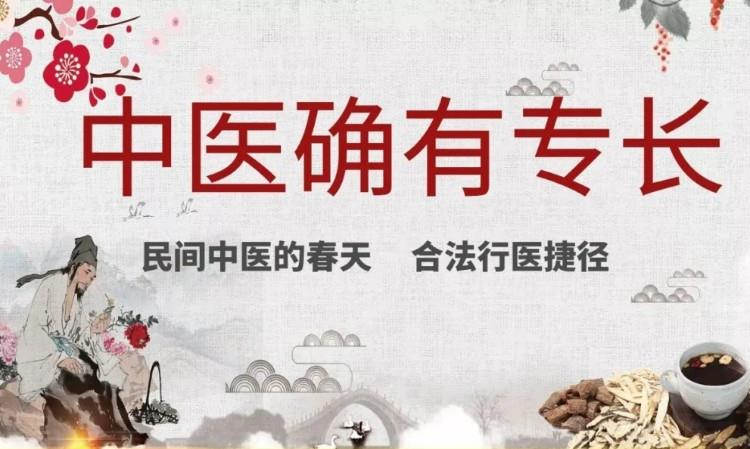 中医专长医师培训机构 中医专长医师培训机构