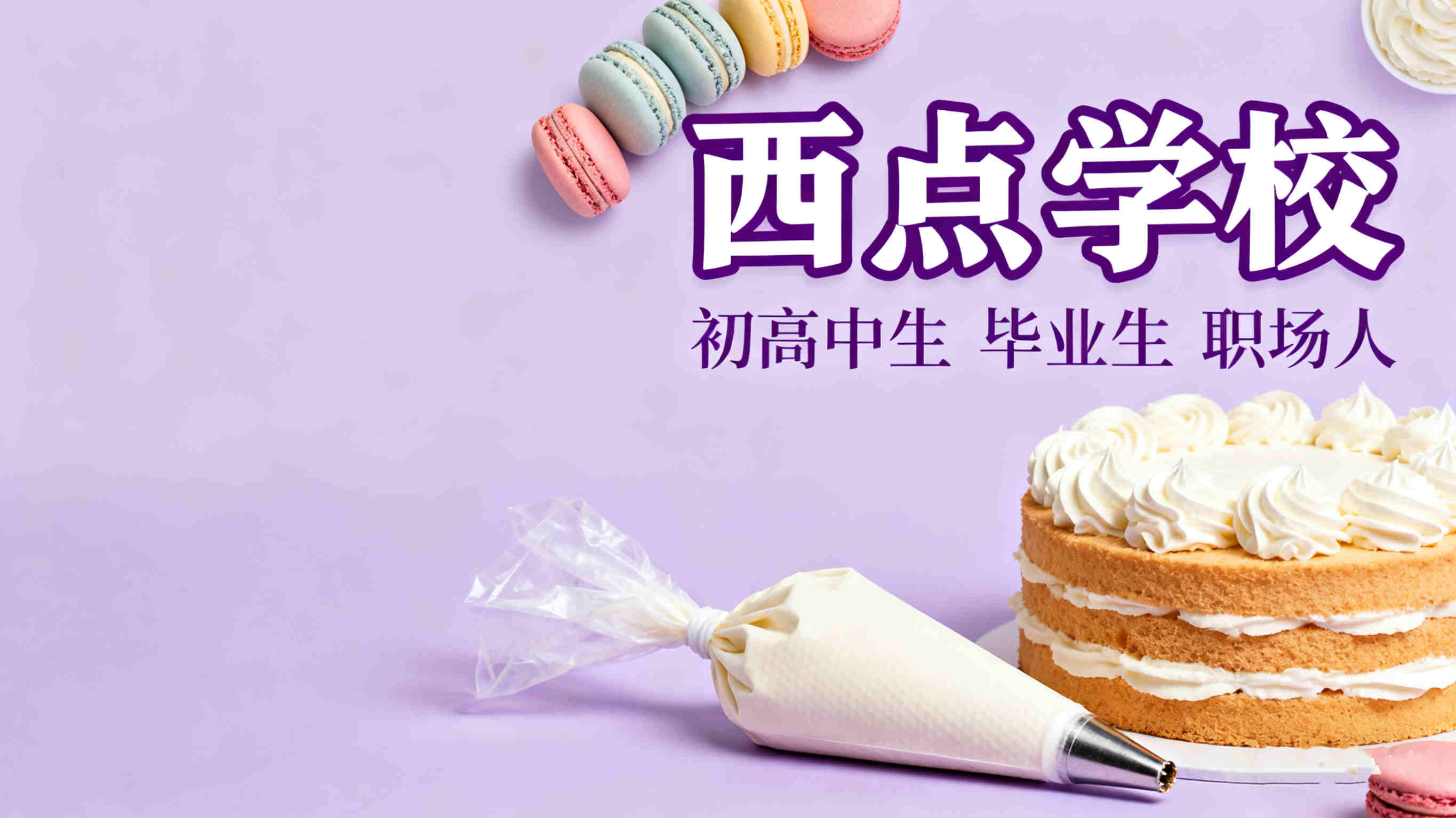 昆明2026年春季预科西点烘焙学校十大排名 昆明2026年春季预科西点烘焙学校十大排名