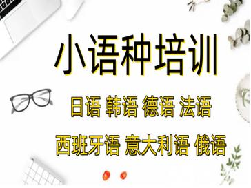 青岛俄语面授冲刺集训机构10大排名测评推荐 青岛俄语面授冲刺集训机构10大排名测评推荐