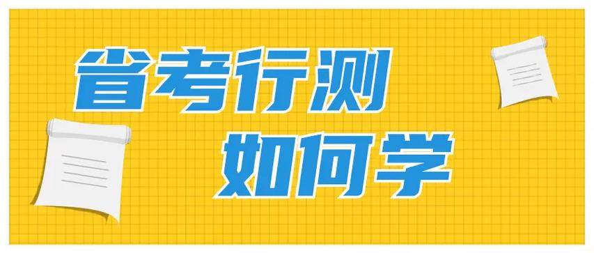 南通公务员备考指导面授(班)机构十大排名 南通公务员备考指导面授(班)机构十大排名
