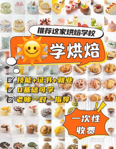 西点烘焙培训学校,烘焙技能培训,烘焙准备工作,蛋糕面包制作 西点烘焙培训学校,烘焙技能培训,烘焙准备工作,蛋糕面包制作