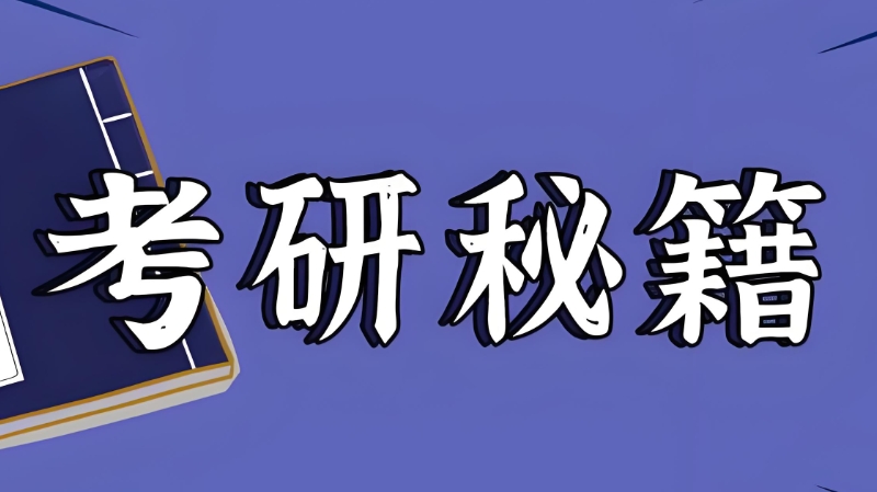 考研机构 考研机构