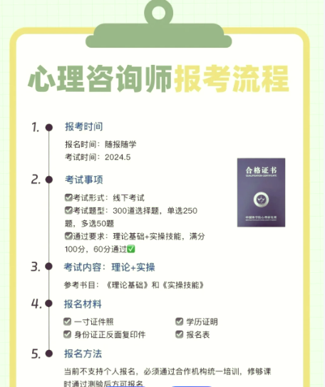 心理咨询师考证培训机构，消防工程师证，职业资格证考试培训机构，考证备考