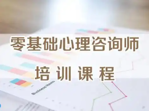 心理咨询师考证培训机构，消防工程师证，职业资格证考试培训机构，考证备考