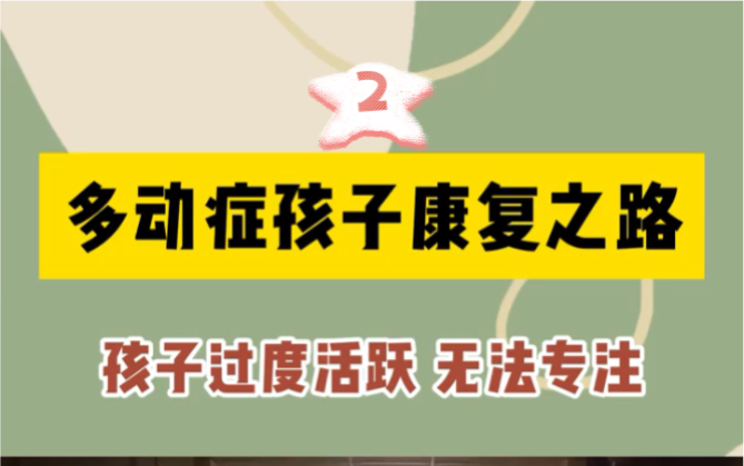 全新速览上海多动症训练干预中心10大排名榜整理