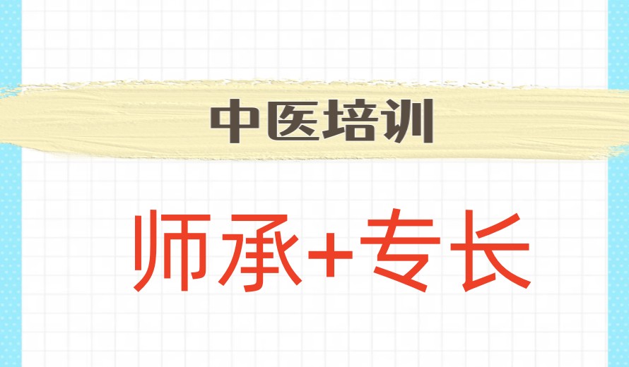 四川学中医专长/师承哪家学校好前十top榜更新发布6.jpg 四川学中医专长/师承哪家学校好前十top榜更新发布6.jpg