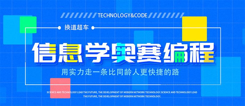 C++信奥竞赛集训营机构10大排名榜