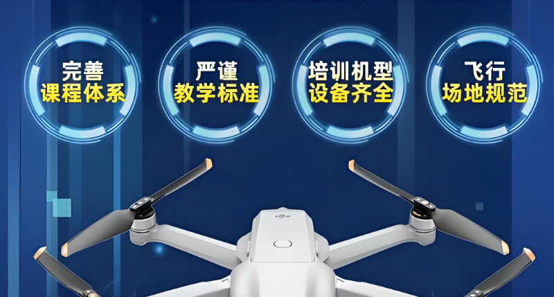 无人机培训 无人机培训