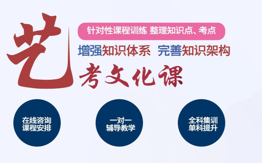 厦门艺考文化课集训班 厦门艺考文化课集训班