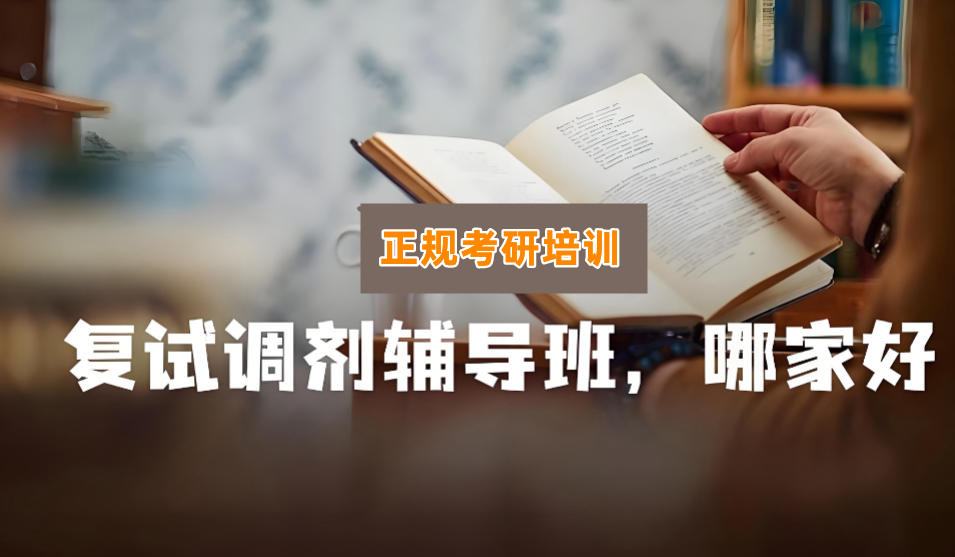 昆明考研复试调剂指导机构