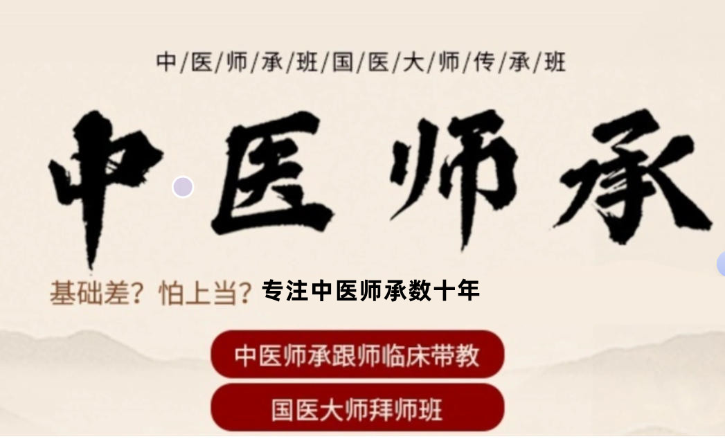 揭晓10大中医师承培训机构排行榜简介 揭晓10大中医师承培训机构排行榜简介