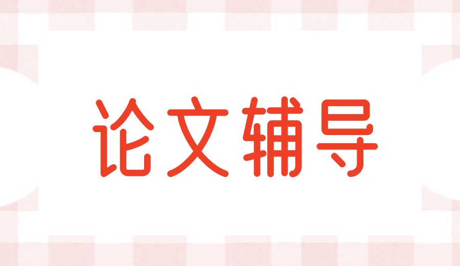 2026宣布MBA/申博/SCI论文辅导推荐十大论文机构排行榜.jpg 2026宣布MBA/申博/SCI论文辅导推荐十大论文机构排行榜.jpg