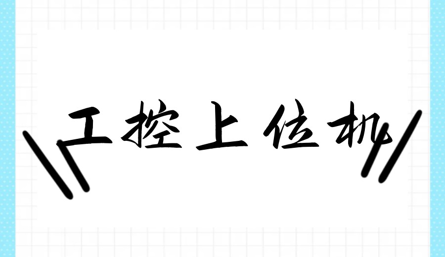 苏州2026学C#工控上位机开发Top10培训机构名单发布一览.jpg 苏州2026学C#工控上位机开发Top10培训机构名单发布一览.jpg
