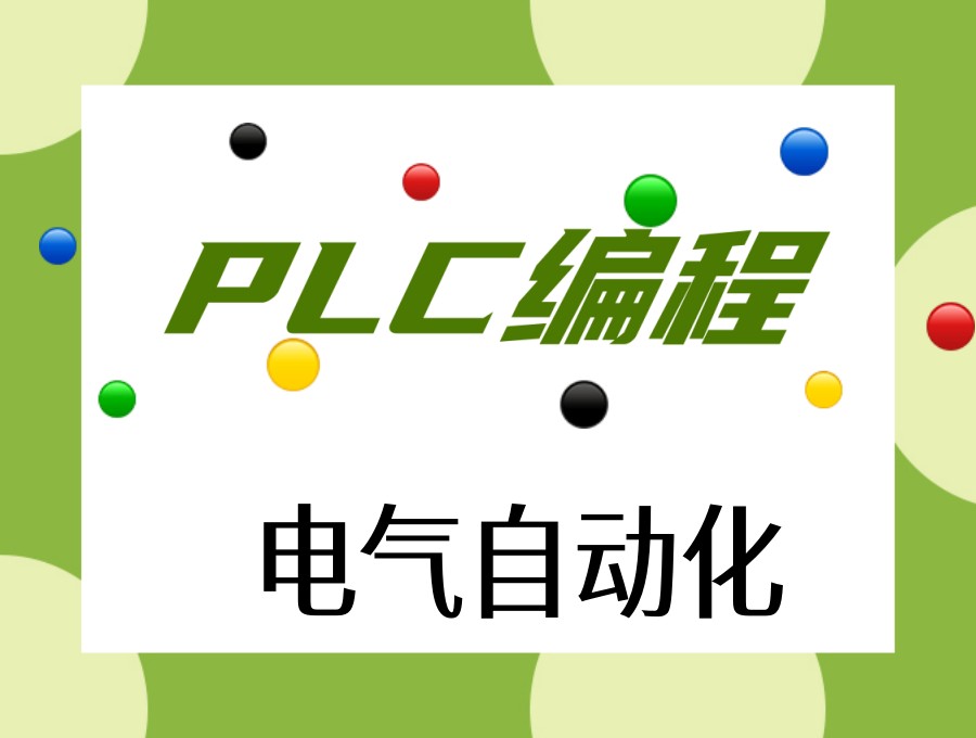 在苏州学plc编程技术推荐哪些培训学校?推荐排名好的这5所就够了.jpg