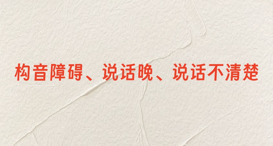 无锡口碑top5语言障碍矫正康复中心名单一览附机构简介